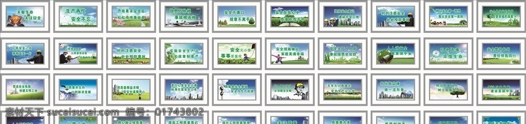 安全标语 围档 安全 工地安全漫画 工地漫画 施工漫画 安全漫画宣传 建筑漫画 安全生产 用电安全 安全操作漫画 现场安全教育 施工工地 安全挂图 安全围档 漫画围档 工地围档 工地漫画围档 工地标语挂图 工地安全标语 安全漫画 文明工地 安全月 漫画长围档 标语围档 工地