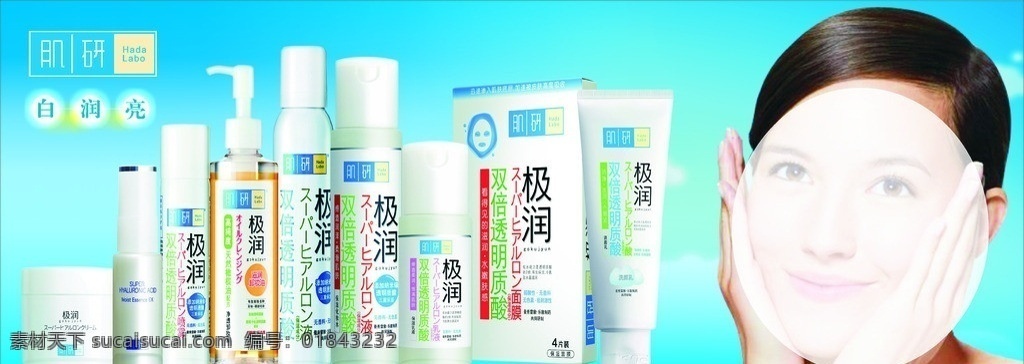 肌研化妆品 进口化妆品 日本肌研 港化超市 化妆品广告 其他设计 矢量