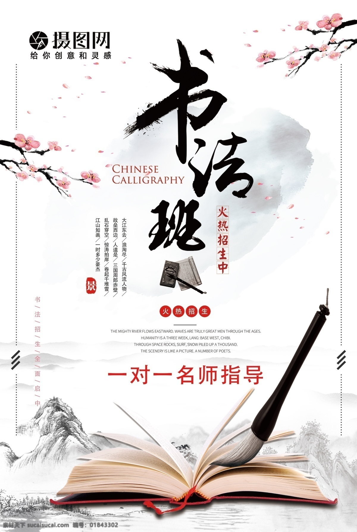 中国 风 书法 班 招生 海报 中国风 书法招生 名师 一对一 指导 培训 书法培训 教育培训 水墨