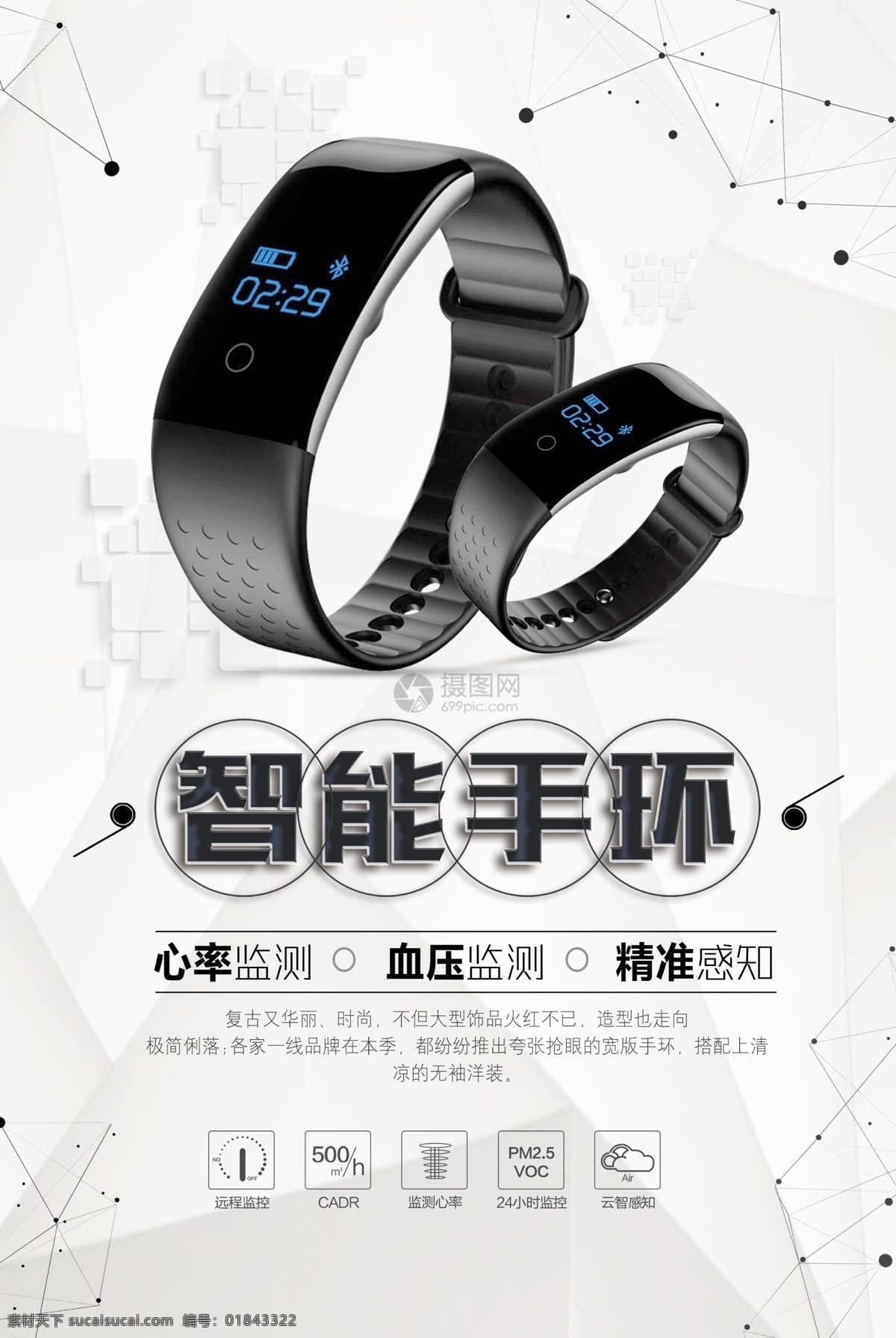 智能 手 环 科技 系列 海报 智能手环 智能手表 手表海报 时尚背景 新品促销 手环 手表 智能穿戴 时尚产品