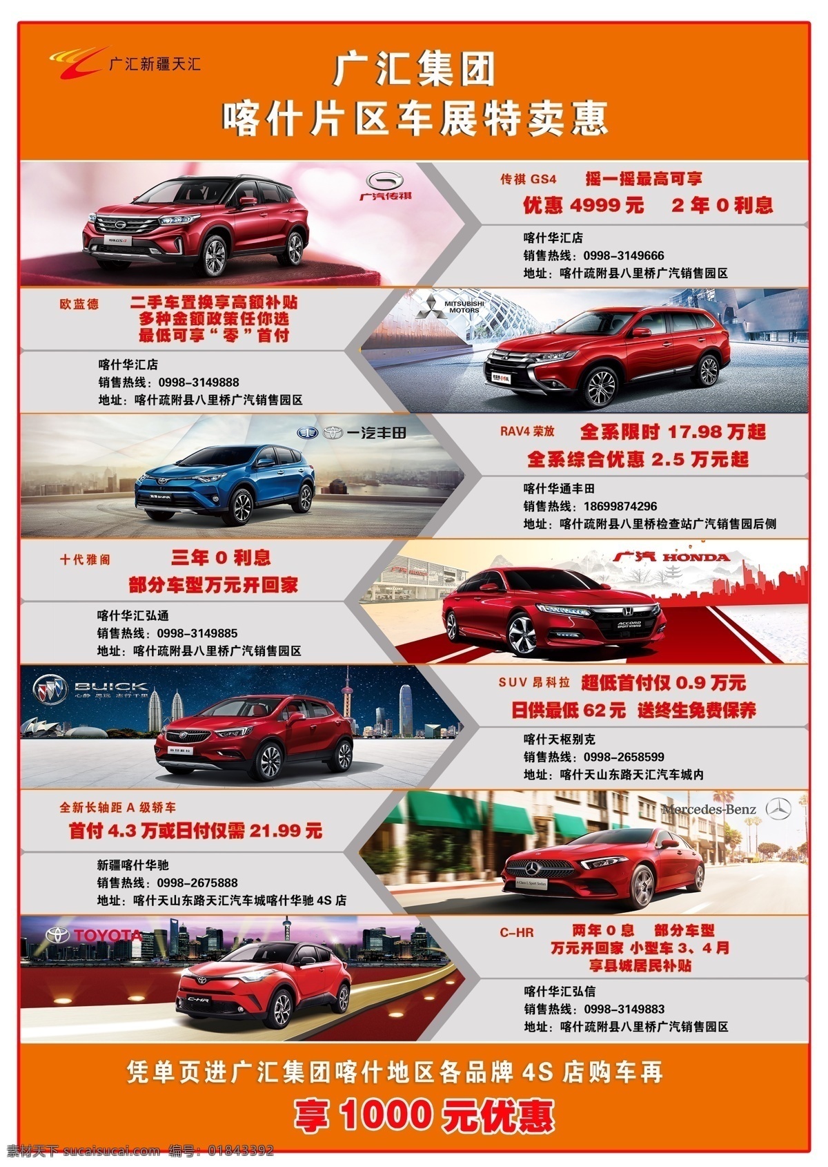 汽车 展览会 喀什 站 单 页 汽车展览单页 车行单页 展览会单页 汽车单子 汽车行单页