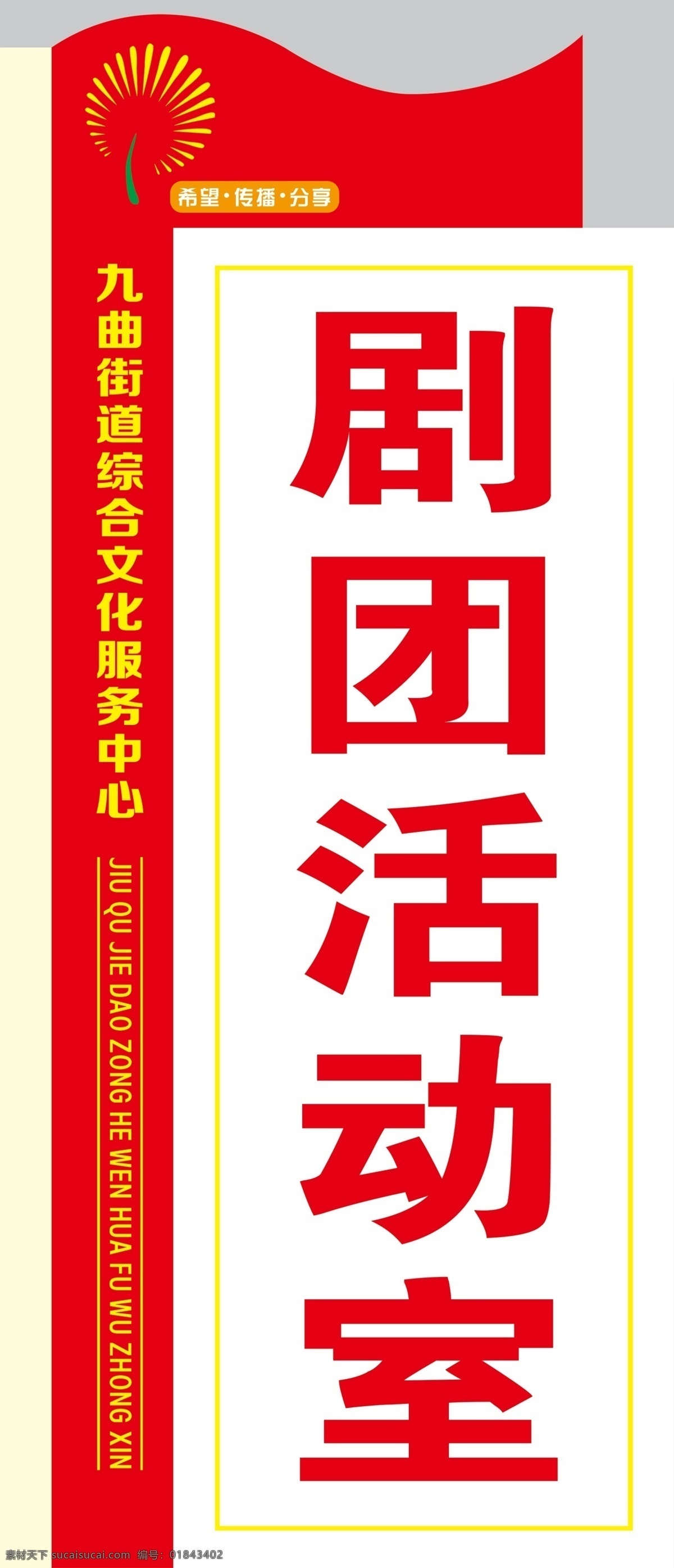 文化站科室牌 科室牌 社区科室牌 居委会科室牌 党建办公室 办公室 党支部 书记办公室