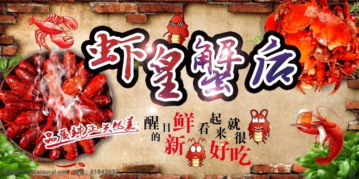 虾皇蟹后 龙虾 螃蟹 卡通 砖头 分图层