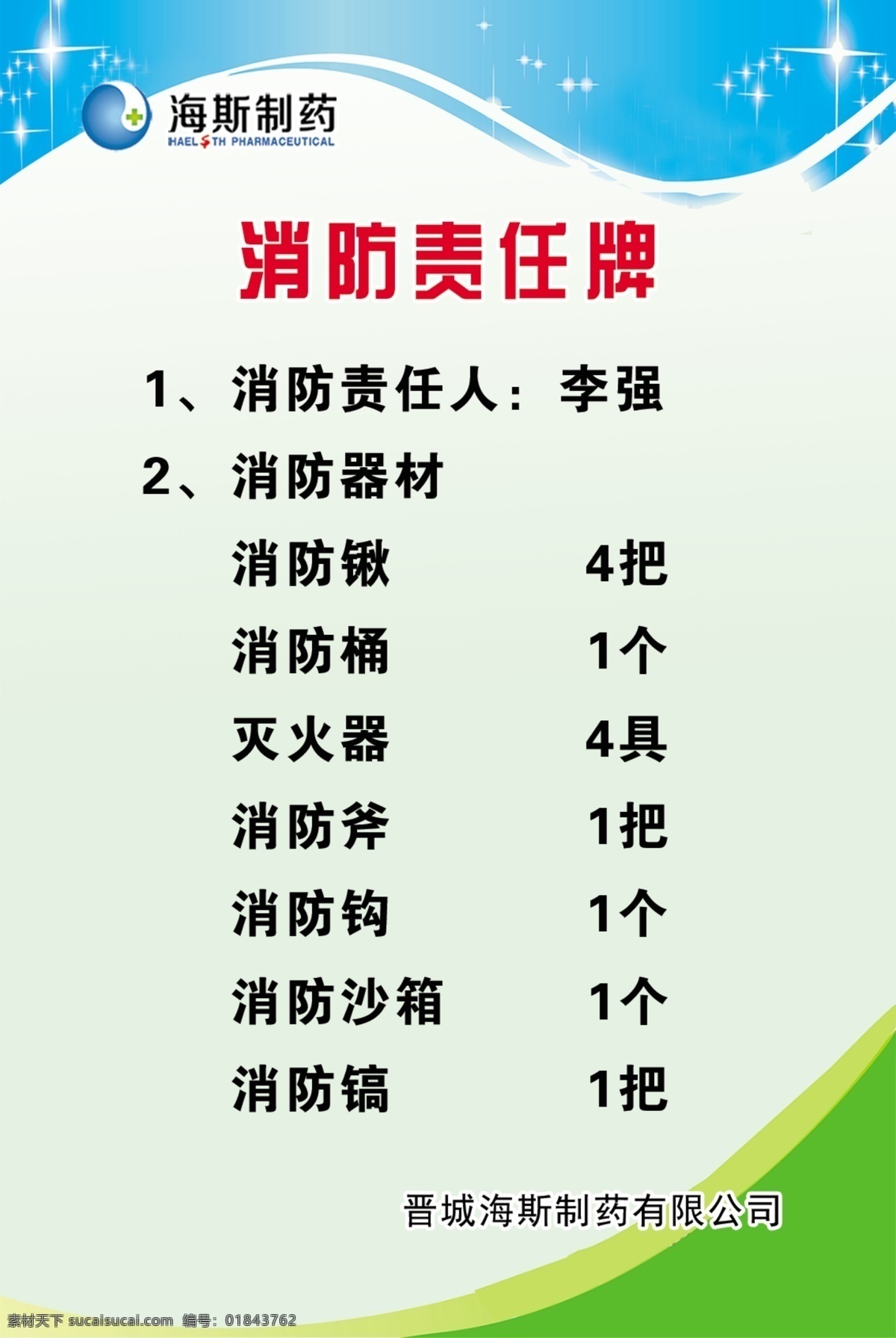 消防责任牌 制度牌 制度模板 制度 绿色 分层