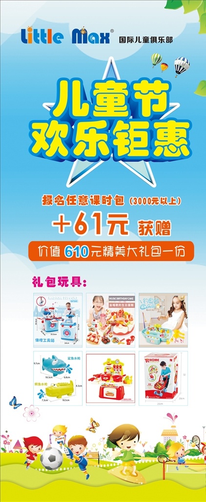六一展架 欢乐钜惠 卡通展架 早教展架 幼儿园展架 展架 六一促销 儿童节快乐 61 快乐童年 儿童节促销 国际儿童节 儿童节展架 儿童节单页 儿童节吊旗 儿童节传单 儿童节海报 儿童节背景 六一 快乐61