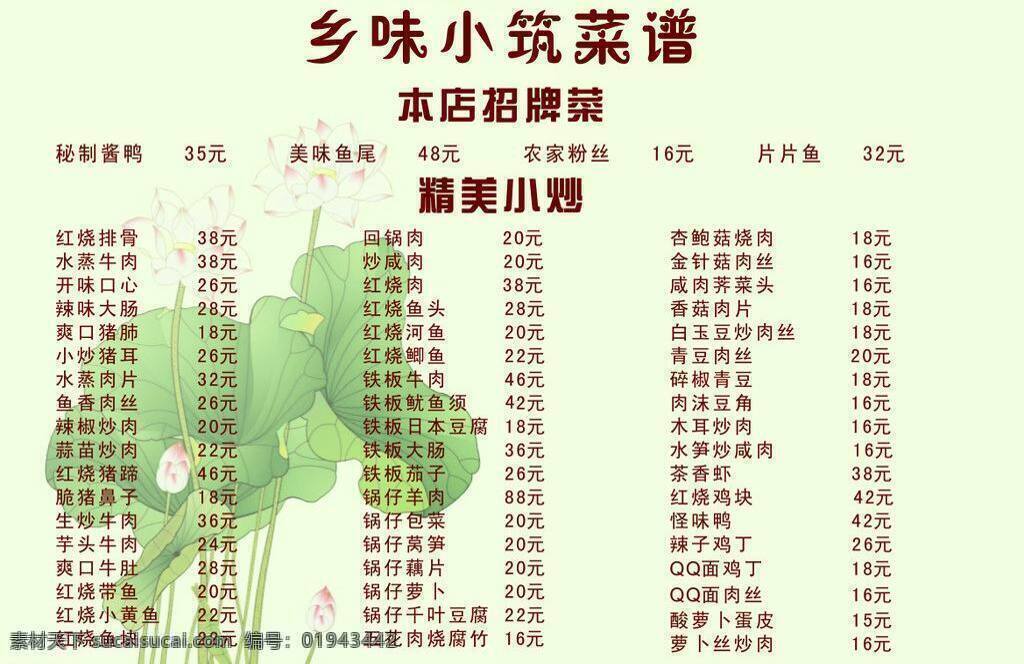 荷花 荷叶免费下载 梢 画册 菜单 菜谱 封面