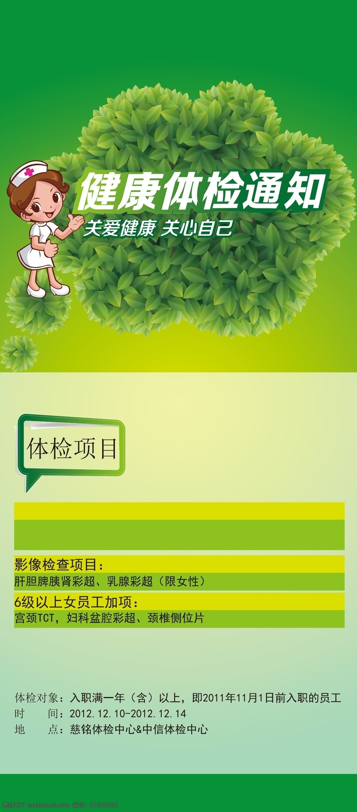 健康体检 健康 体检 展架 护士 体检海报 现代科技 医疗护理
