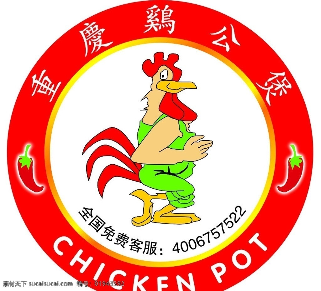 重庆 鸡 公 煲 标志 鸡公煲 矢量