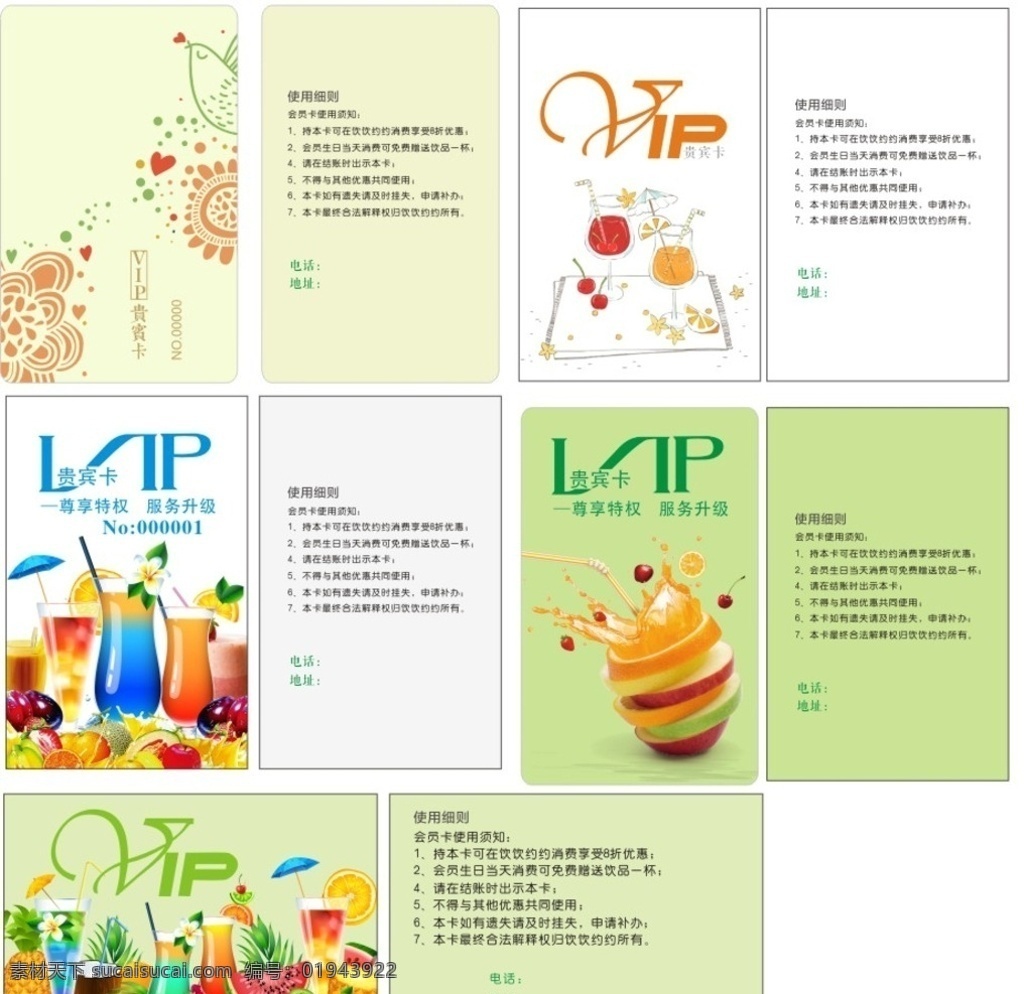 饮品会员卡 冷饮会员卡 冷饮店会员卡 饮品店会员卡 果汁会员卡 时尚会员卡 奶茶会员卡 名片卡片
