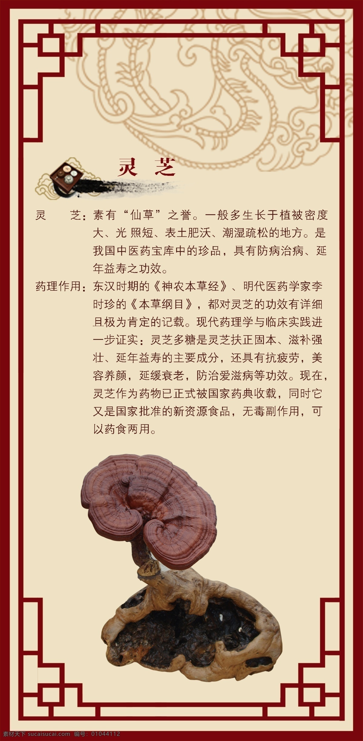 灵芝 边框 中国风 展板模板 广告设计模板 源文件