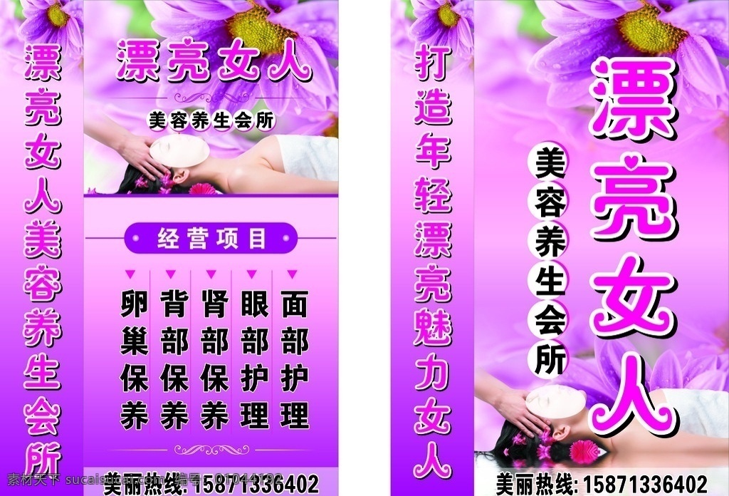 美容灯箱 美容 养生 漂亮女人 玫红色 鲜花 魅力女人 面部护理 眼部护理