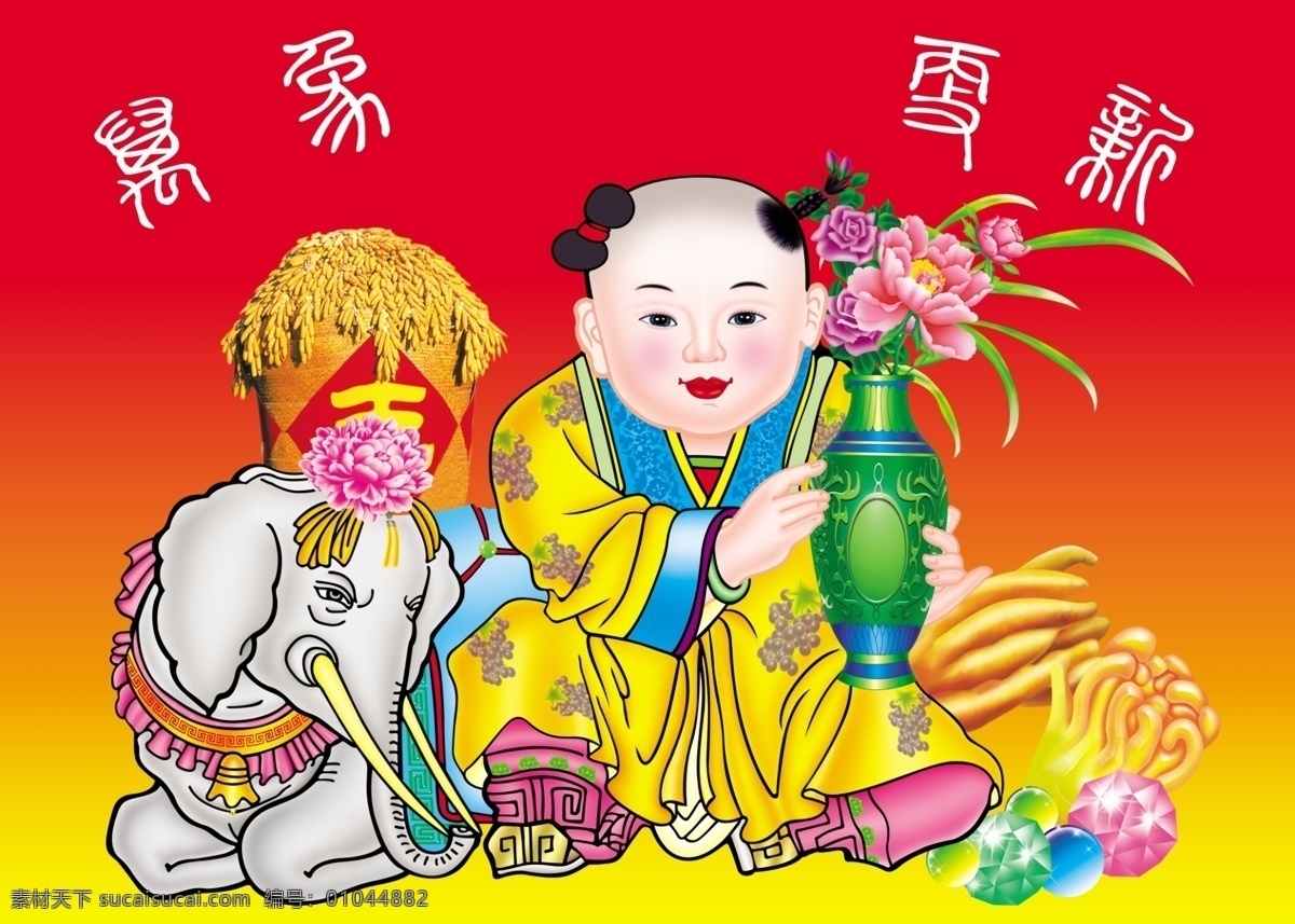 万象更新 吉祥如意 恭喜发财 吊牌