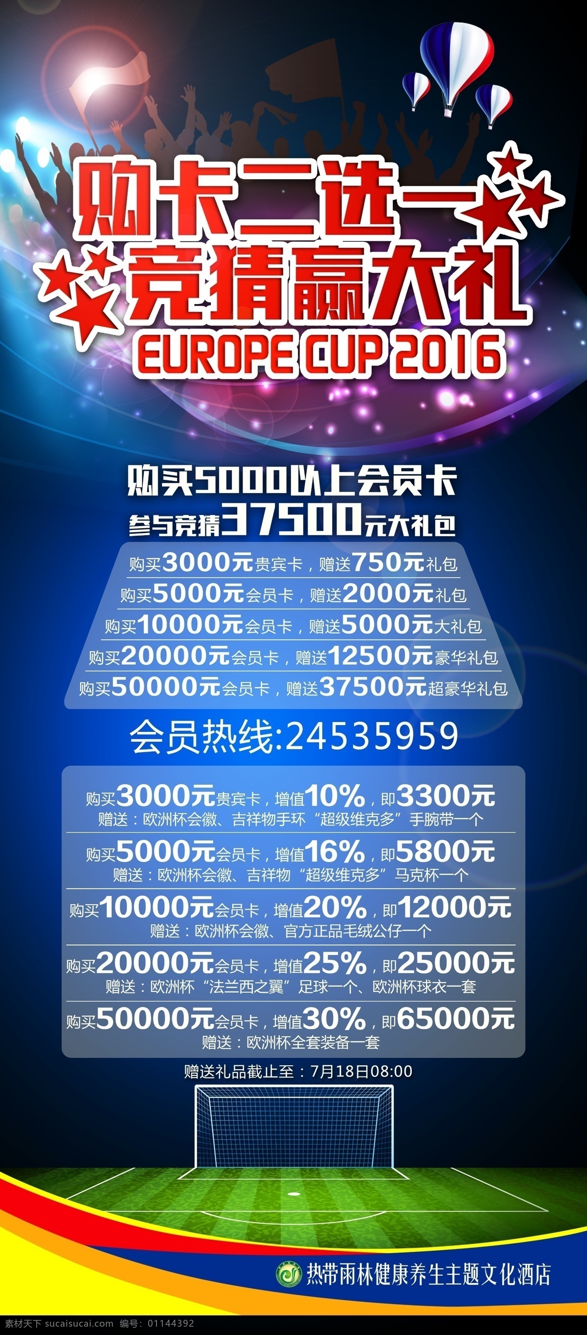 欧洲杯展架 欧洲杯 足球 狂欢 激情 体育 震撼 c罗 本泽马 鲁尼 欧洲 分层 蓝色