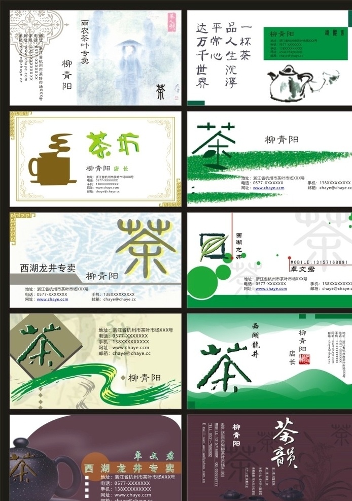 中国 风 茶 类 文化 名片 中国风 茶类 茶叶名片 龙井茶 名片卡片