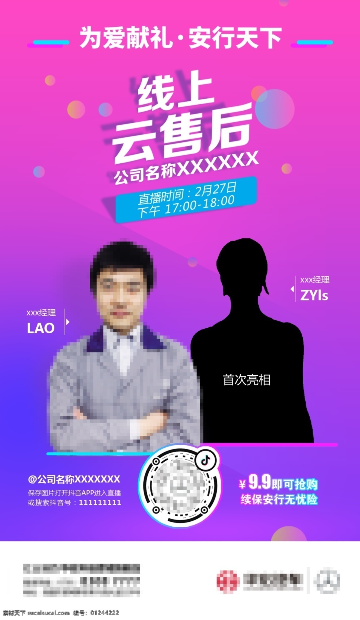 直播 海报 双人 线 上 云 售后 汽车 抖音 双人直播 宣传图 线上 分层