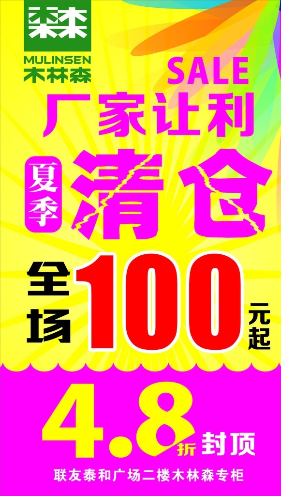 木林森 夏季清仓 清仓 时尚清仓 厂家让利 e时尚