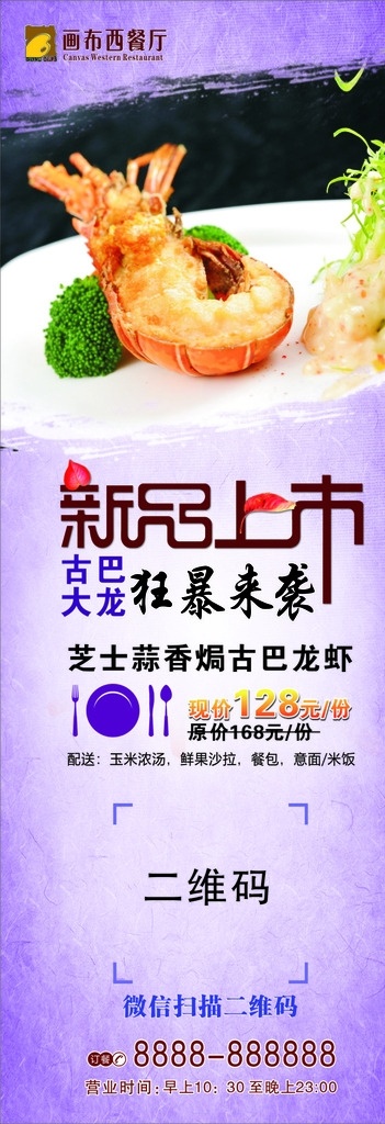 龙虾展架 虾 古巴龙虾 虾海报 龙虾海报 新品上市 西餐 西餐展架 淡雅 紫色展架
