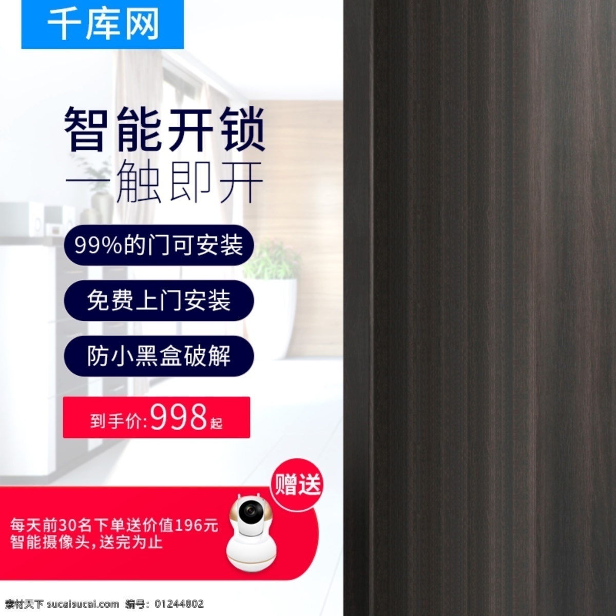 家用 密码锁 防盗锁 智能 指纹锁 主 图 直通车 家用锁主图 密码锁主图 千库原创 锁主图 智能锁主图 锁 智能指纹锁