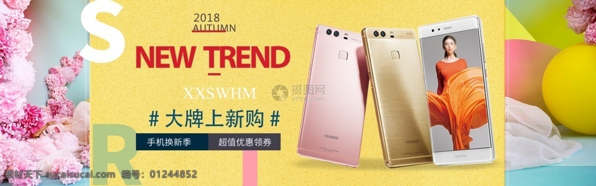 简约 大气 时尚手机 促销 淘宝 banner 手机 时尚 电商 天猫 淘宝海报