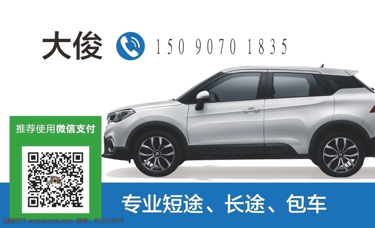 租车名片 租车卡片 名片 租车 suv车 共享标志 vi 名片卡片