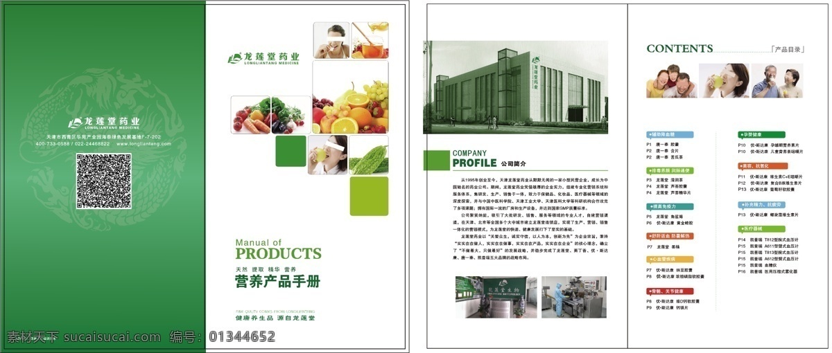保健品 产品手册 龙莲堂 营养保健 手册 矢量 模板下载 营养保健手册 养生品 保健品手册 psd源文件 餐饮素材