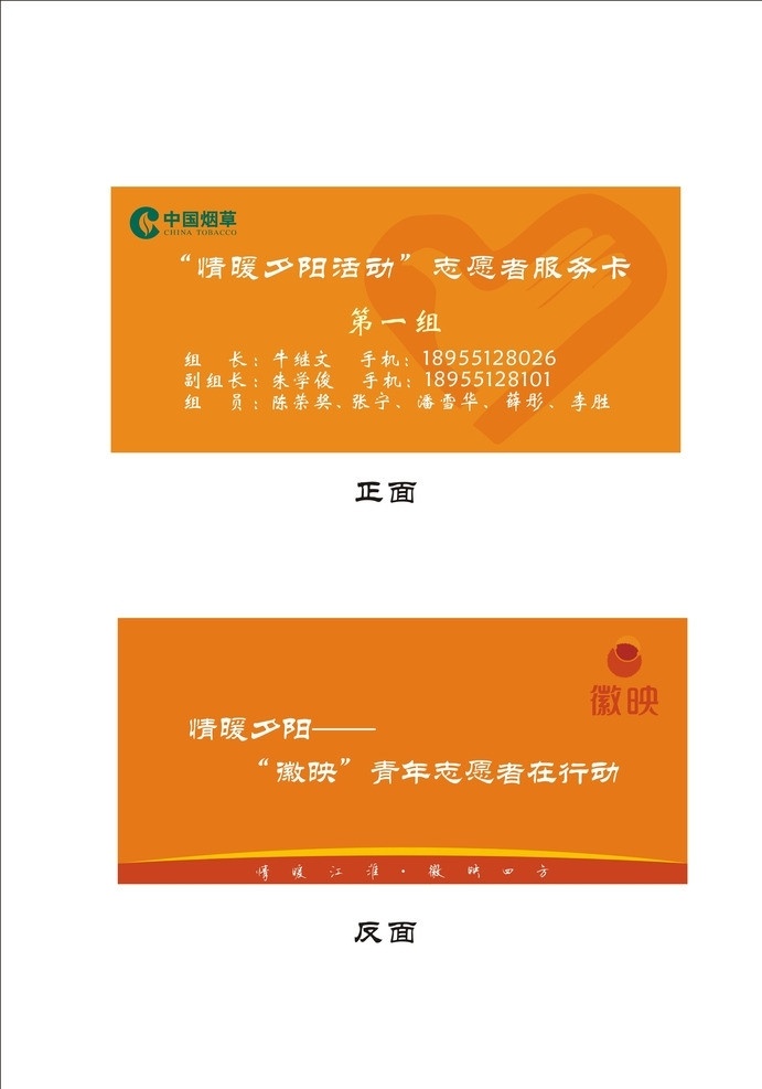 志愿者服务卡 志愿者 中国 烟草 徽 映 服务卡 江淮 传统文化 文化艺术 矢量