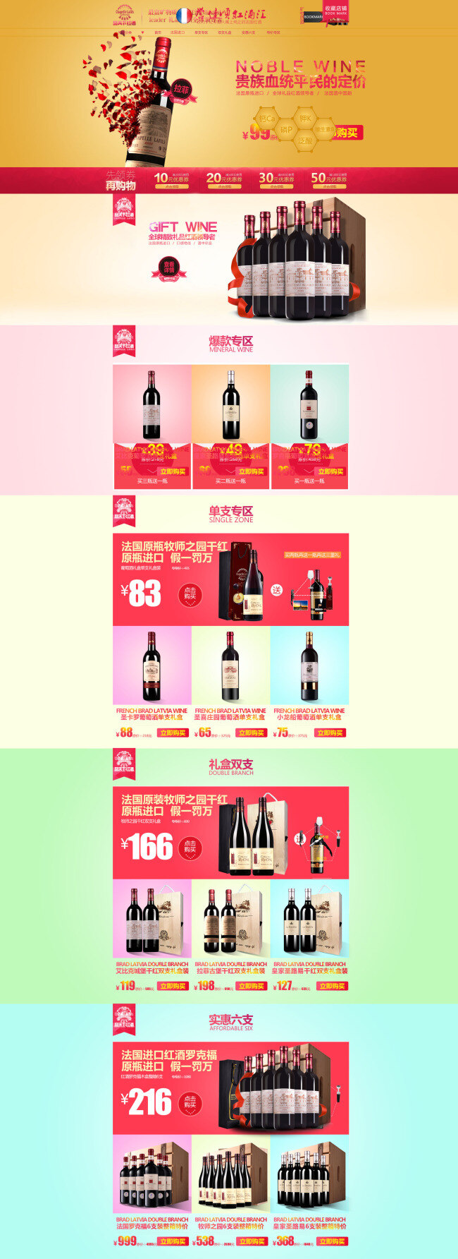 淘宝 红酒 产品 活动 促销 淘宝活动海报 原创促销海报 打折海报 白色