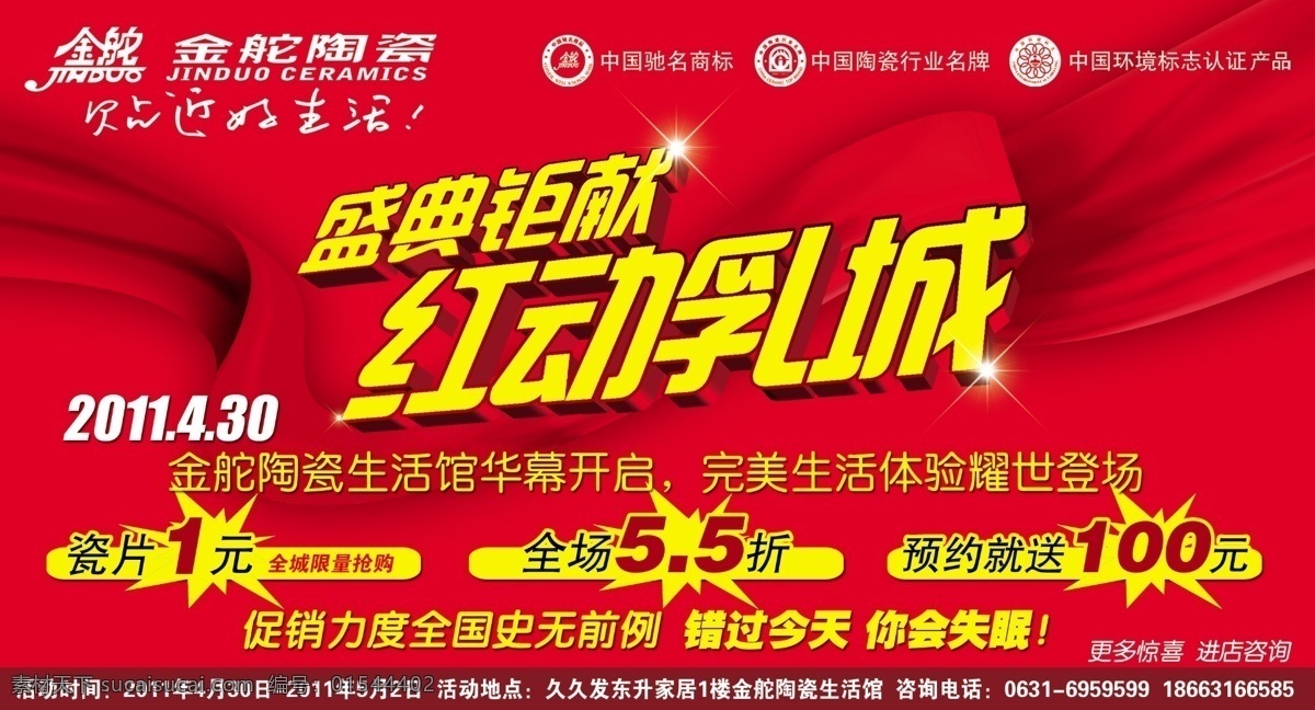 dm广告 dm宣传单 促销 广告设计模板 红丝带 活动 礼包 立体字 金 舵 陶瓷 彩页 模板下载 金舵陶瓷彩页 金舵陶瓷 盛典钜献 红动乳城 特惠 高清分层图片 广角镜头 飘带 源文件 海报 宣传海报 宣传单 dm