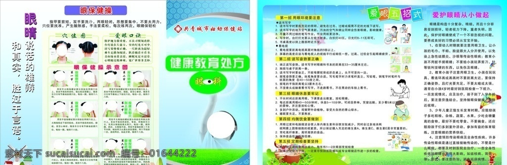眼科教育 健康教育 眼科健康教育 眼科 眼科健康 生活百科 医疗保健