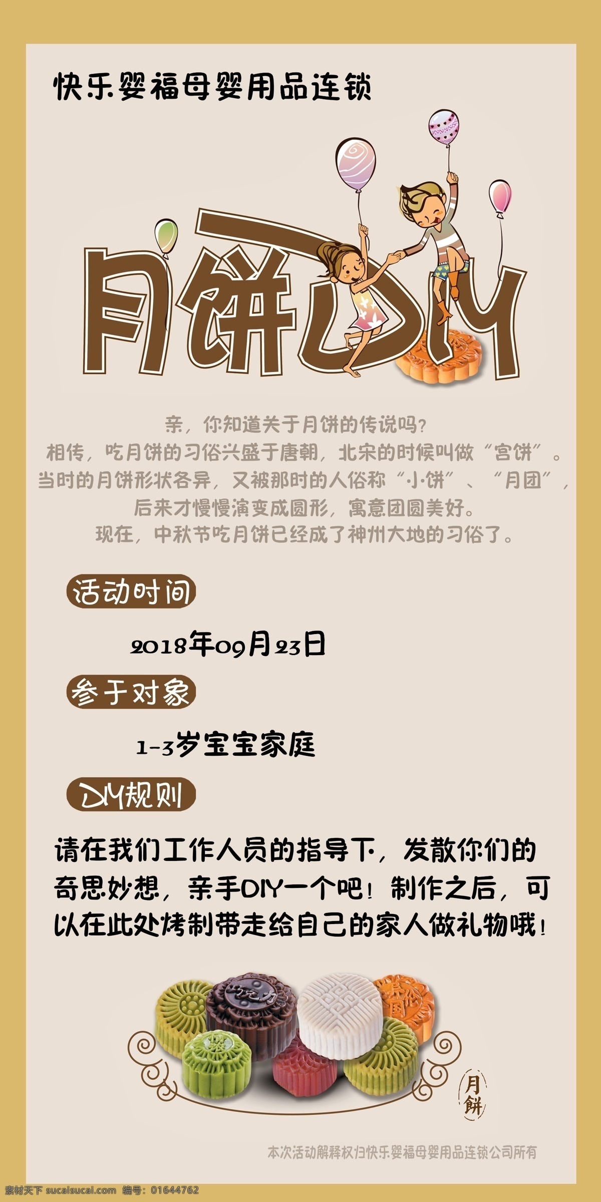 月饼 diy 宣传 促销 易拉宝 中秋月饼 活动 亲子 diy月饼 展架 diiy 海报