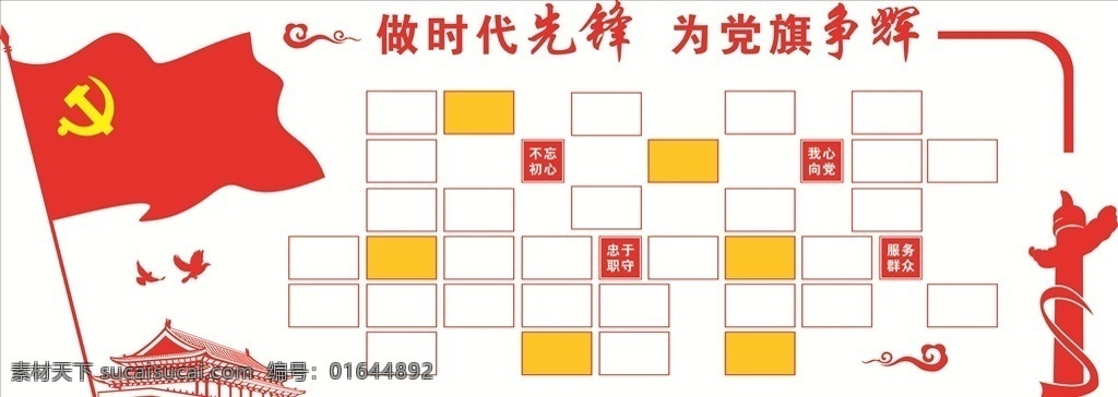 党建文化墙 文化墙 照片墙 党建照片墙 做时代先锋 党建 标志图标 其他图标