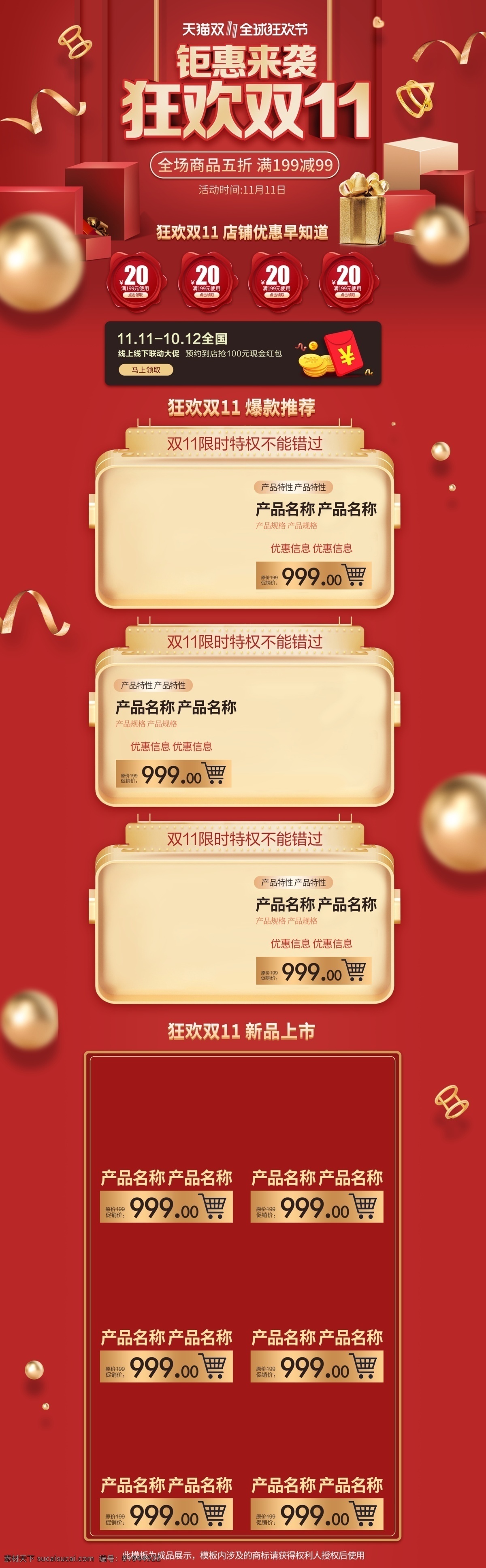 电商 淘宝 双十 狂欢 红色 喜庆 大气 首页 双十一 双11 全球狂欢节 金色 印泥 礼盒