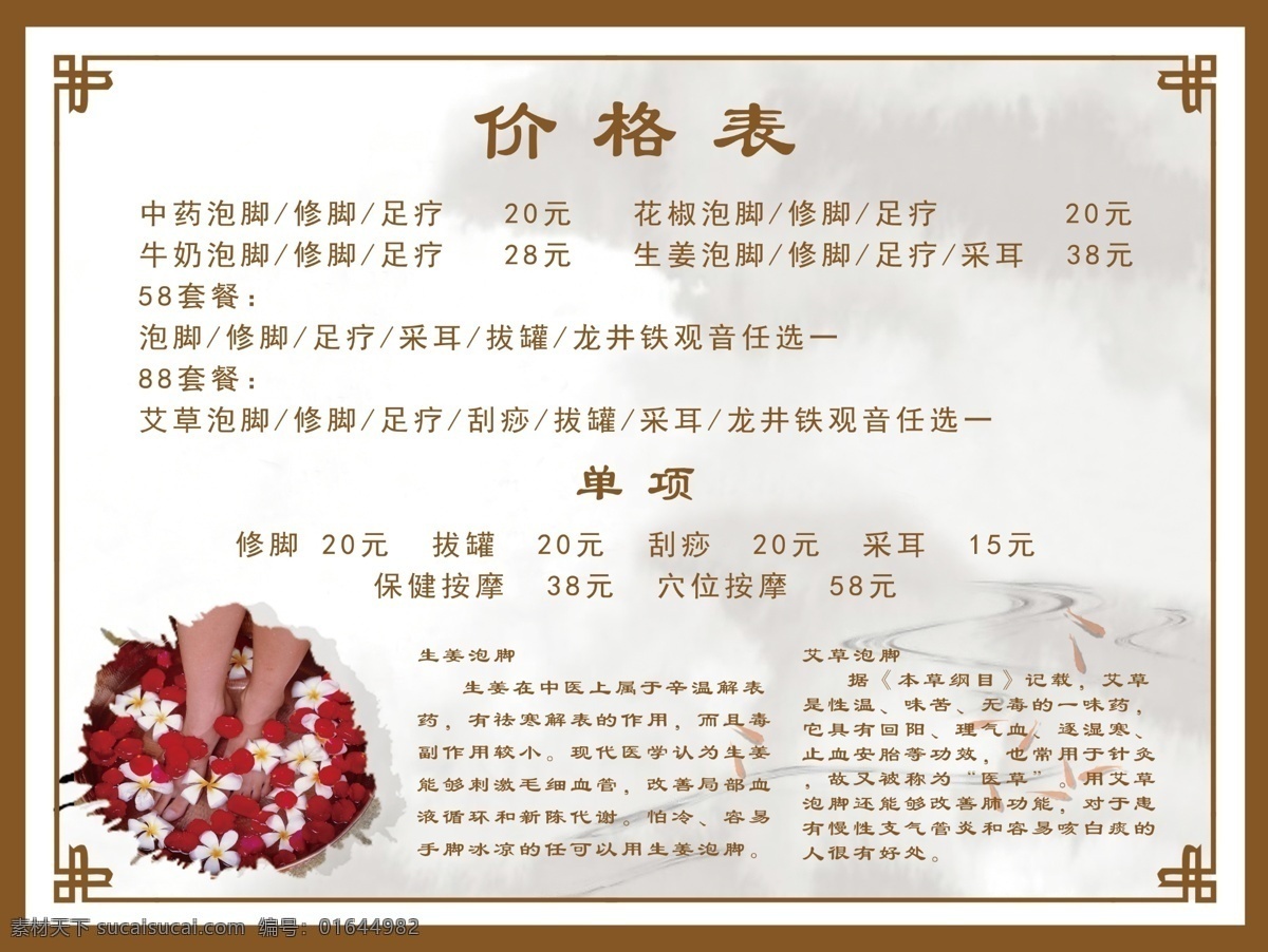 足浴价格表 足疗 足疗海报 足底按摩 足部按摩 足疗展板 足疗挂图 足疗图片 足疗宣传 足道 足道海报 足道展板 中医按摩 中医足底按摩 足疗按摩 中医足疗 中医足疗保健 足疗保健按摩 足底按摩图片 按摩足疗图片 按摩足疗海报 足疗用品 足疗分解图 足部图 足疗保健 足疗挂旗 足疗广告
