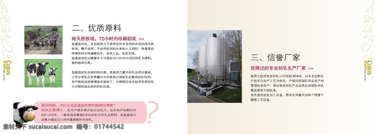 产品画册 产品目录 画册 画册设计 话务员 健康 可爱宝宝 奶粉罐 蕊 盛 全 餐 手册 二部 分 蕊盛蕊 矢量花纹 初乳 新西兰 进口 奶粉 专家 婴儿 喂养 奶牛 矢量 企业画册封面