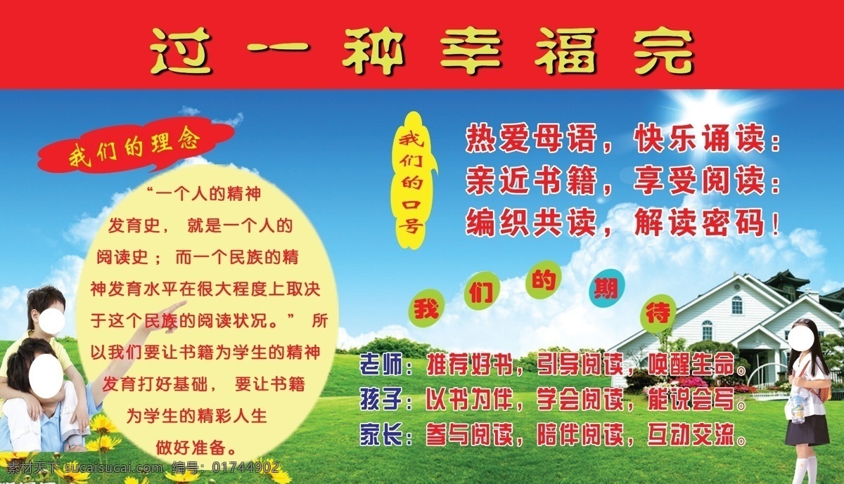 白云 别墅 草地 广告设计模板 菊花 蓝天 小学生 学校展板 源文件 种 幸福 完整 教育 生活 父子俩 展板模板 其他展板设计