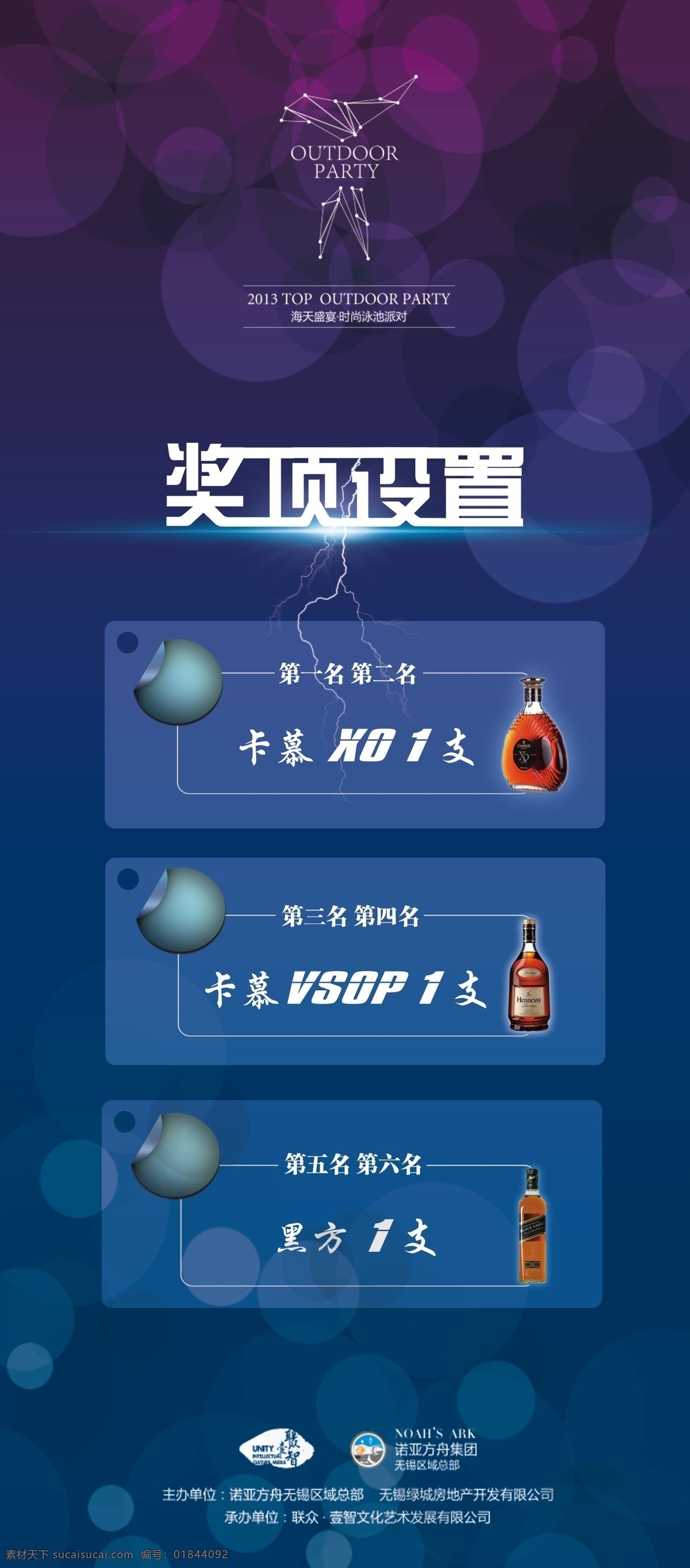 活动宣传展架 展架设计 洋酒展架 礼品展架 活动展架 活动礼品宣传 绚丽背景 时尚底图 洋酒 促销展架