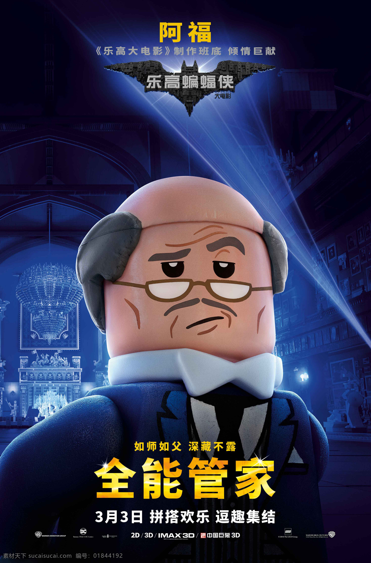 乐 高 蝙蝠侠 大 电影 乐高蝙蝠侠 阿福 全能管家 乐高大电影 乐高 小人 艾米特 超人 先知 巫师 建筑大师 动画 动画电影 2017 movie material 动漫动画