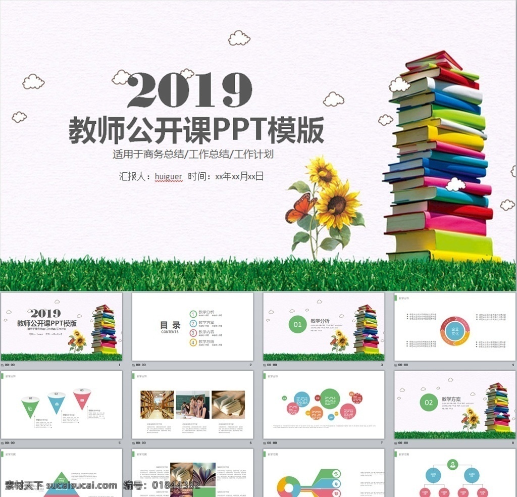 教师 公开 课 教学课件 汇报课 示范课 经典模板 优秀课件 说课 教学设计模板 绿色 环保 有机 农业 自然 课堂教学 休闲保健 淡雅ppt 淡雅背景 绿叶素材 微课 培训 能源 淡雅清新 绿叶 模板 多媒体