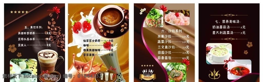 西餐菜单 西餐 封面 菜单 简约 巧克力色 厨房 奶茶 小吃 咖啡 沙拉 海报展板 菜单菜谱