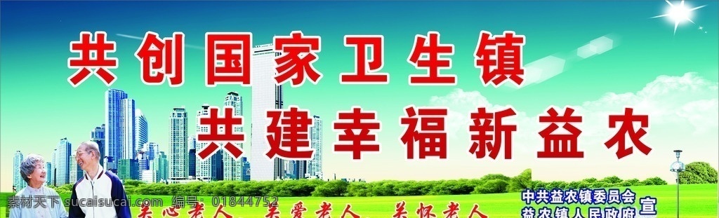 卫生镇 文明城市 高楼大厦 蓝天白云 城市 大海 树叶 益农镇 人民政府 动漫人物 动漫动画