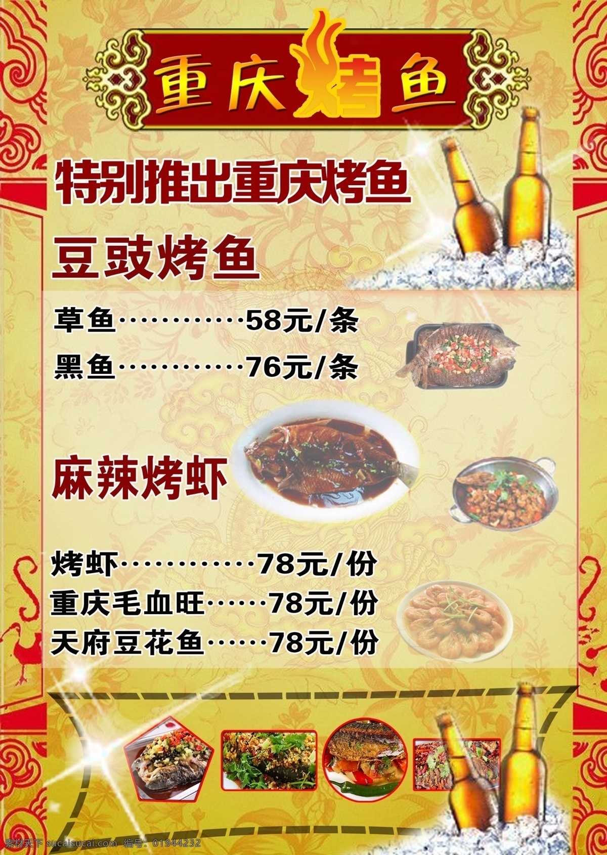菜单彩页 菜单海报 菜单宣传页 重庆烤鱼 烤鱼彩页 分层