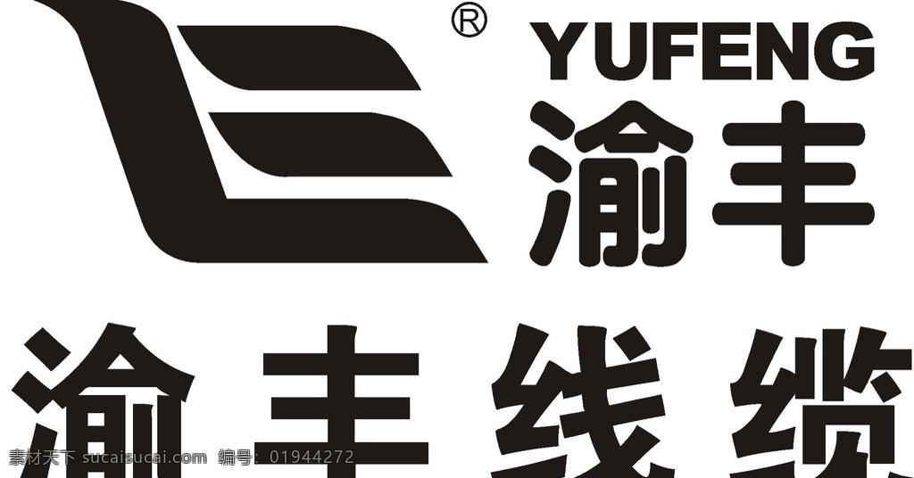 渝丰 渝丰线缆 电线 线缆 yufeng 标志 标志图标 企业 logo