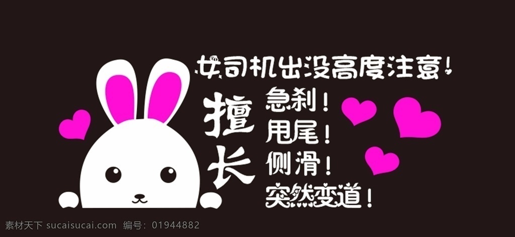 可爱车贴 车贴 女司机 司机 可爱 女生 个性车贴 卡通设计