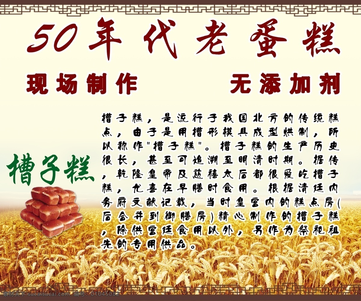 年代 老式 槽子糕 老式槽子糕 中国风背景 小麦 现场制作
