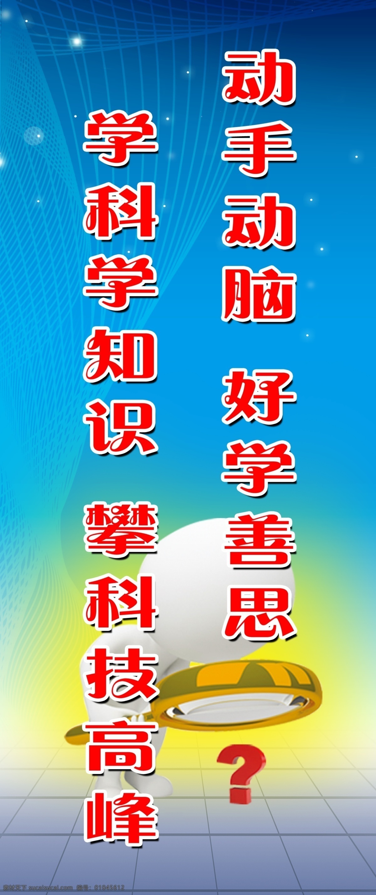 实验标语 实验室标语 标语 实验 实验室 学校标语 学校实验 化学 物理 宣传 实验器具 科学 放大镜 展板模板 广告设计模板 源文件