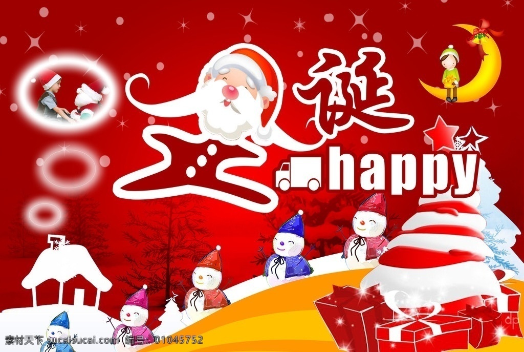 圣诞节快乐 圣诞节 冬天 雪人 圣诞快乐 圣诞字体设计 圣诞树 圣诞节日海报 月亮 圣诞贺卡 happy 节日素材 源文件