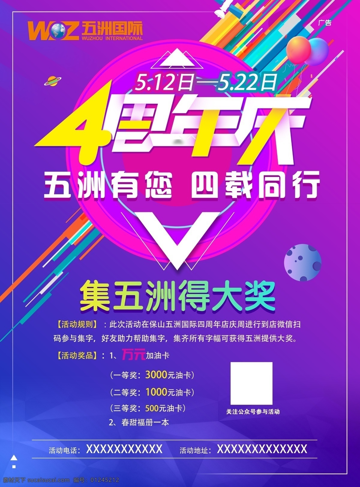 周年庆海报 4周年庆 周年庆背景 周年庆展架 活动促销 活动海报 促销海报 五洲国际