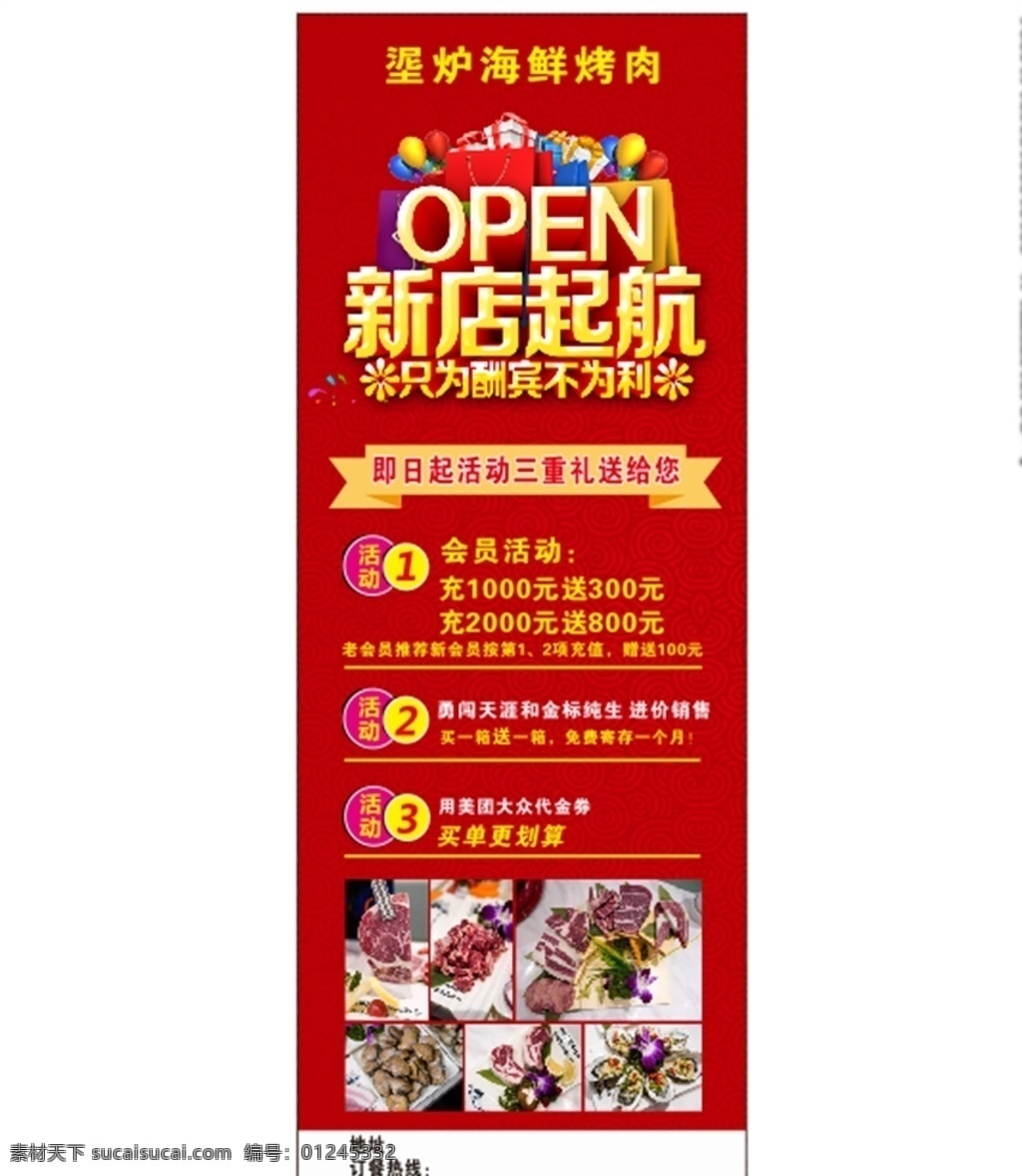 新店开业展架 新店开业 喜庆 红色 烤肉 活动 展架 展板模板