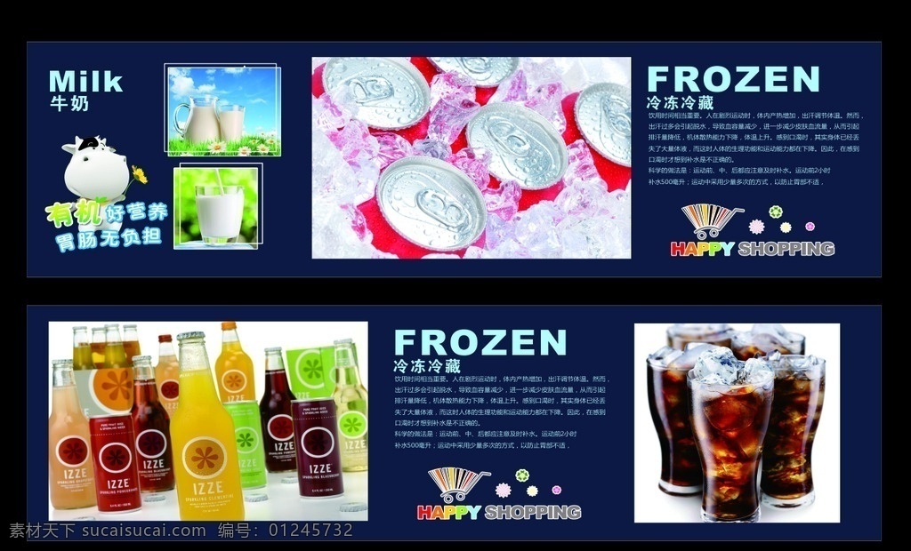 商场饮料形象 超市饮料 冰爽饮料主题 饮料 饮料海报 冰 超市 商场 广告设计模板