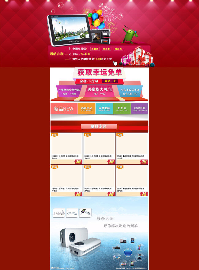 淘宝 电子产品 充电 宝 海报 电子产品海报 活动海报 首页海报 打折海报 红色